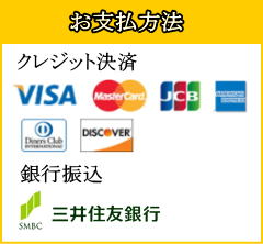 お支払方法について。クレジットカードと銀行振り込み