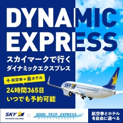 もっと身近にスカイマーク